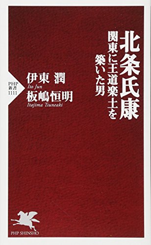 後北条氏の全盛期を築き上げた北条氏康