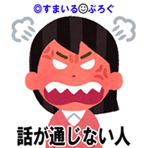 祖父が娶った10歳年下の後妻のせいでとんでもない汚家になった。異臭を放つ家に耐えかねて子供たちに抗議されると「嫁いびりだ！！」と発狂