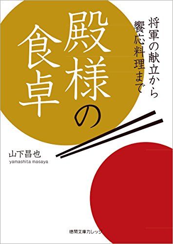 徳川将軍の贅沢について・・・