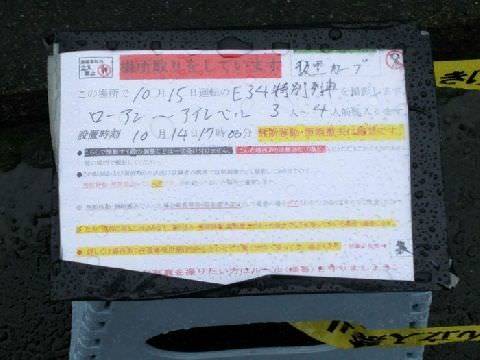 撮り鉄が路上に脚立置き「場所取りしてます」「撤去厳禁」「入った場合ポアされます」と張り紙…法的にアウト