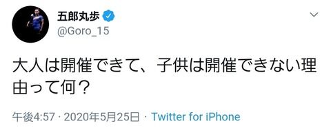 ラグビー五郎丸「なんでプロ野球は開催出来て、甲子園は中止なの？」