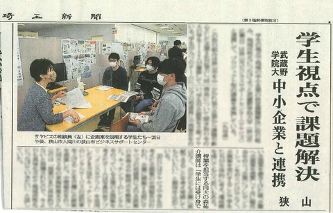 intern_saitamanewspaper