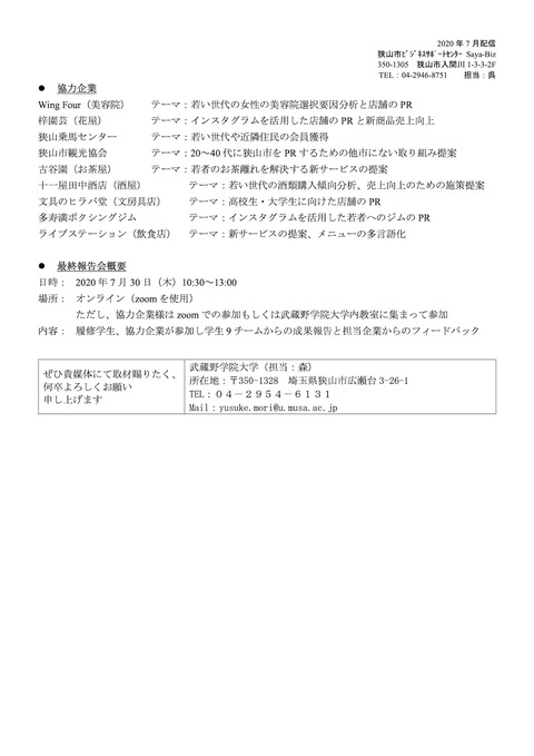武蔵野学院大学プレス_20200707のコピー2