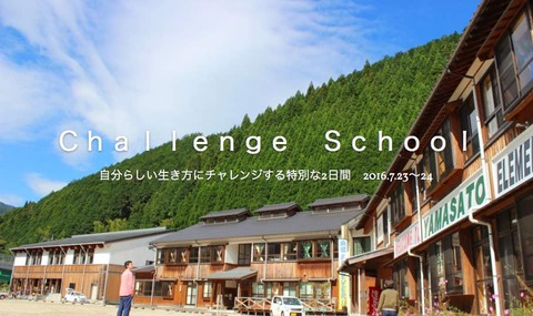 challengeSchool