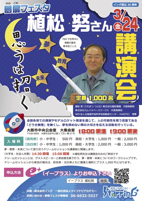 植松努さん講演会チラシデザイン 2