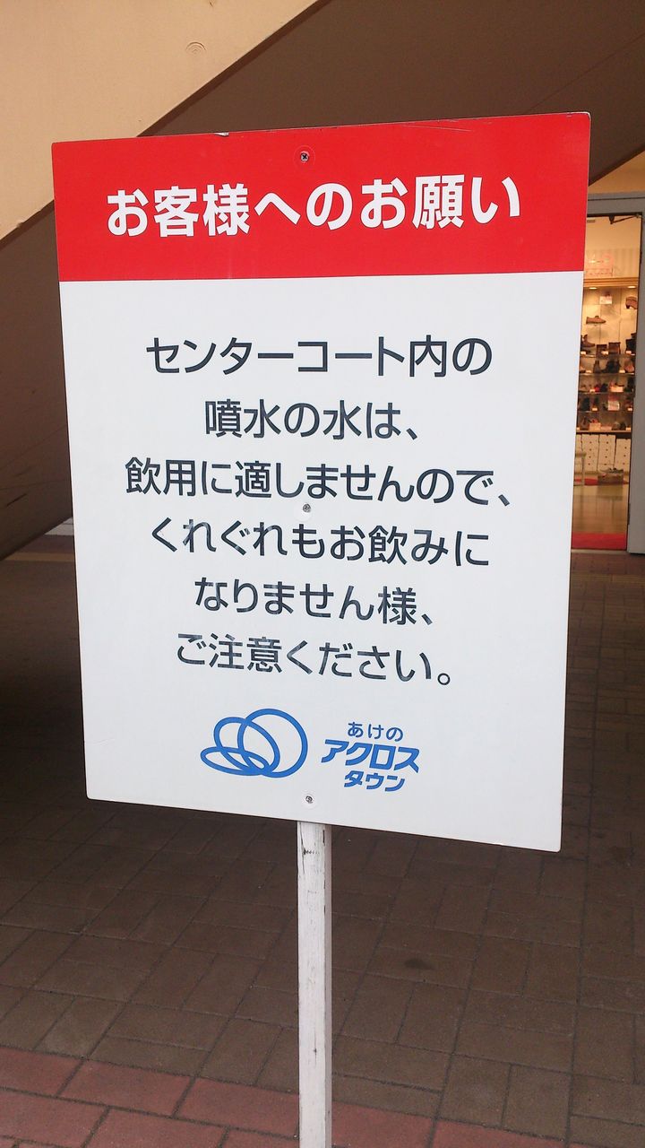 看板の誤字 垣田裕介の研究室 別館 余暇のブログ