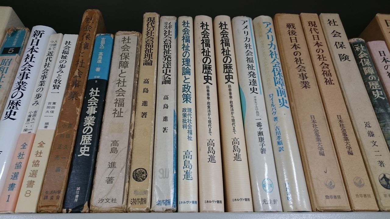 本 アメリカ社会福祉発達史 一番瀬康子著