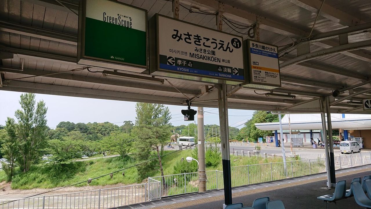 南海本線みさき公園駅から分岐する多奈川線 垣田裕介の研究室 別館 余暇のブログ 南海本線みさき公園駅から分岐する多奈川線 垣田裕介の研究室 別館 余暇のブログ