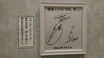 サザンオールスターズ 原由子さんサイン 桑田佳祐 原由子 サイン入り サザンオールスターズ シングル