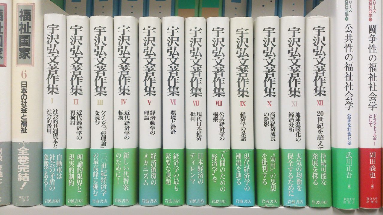届く：『宇沢弘文著作集』全12巻 : 垣田裕介の研究室（別館） ＝余暇の