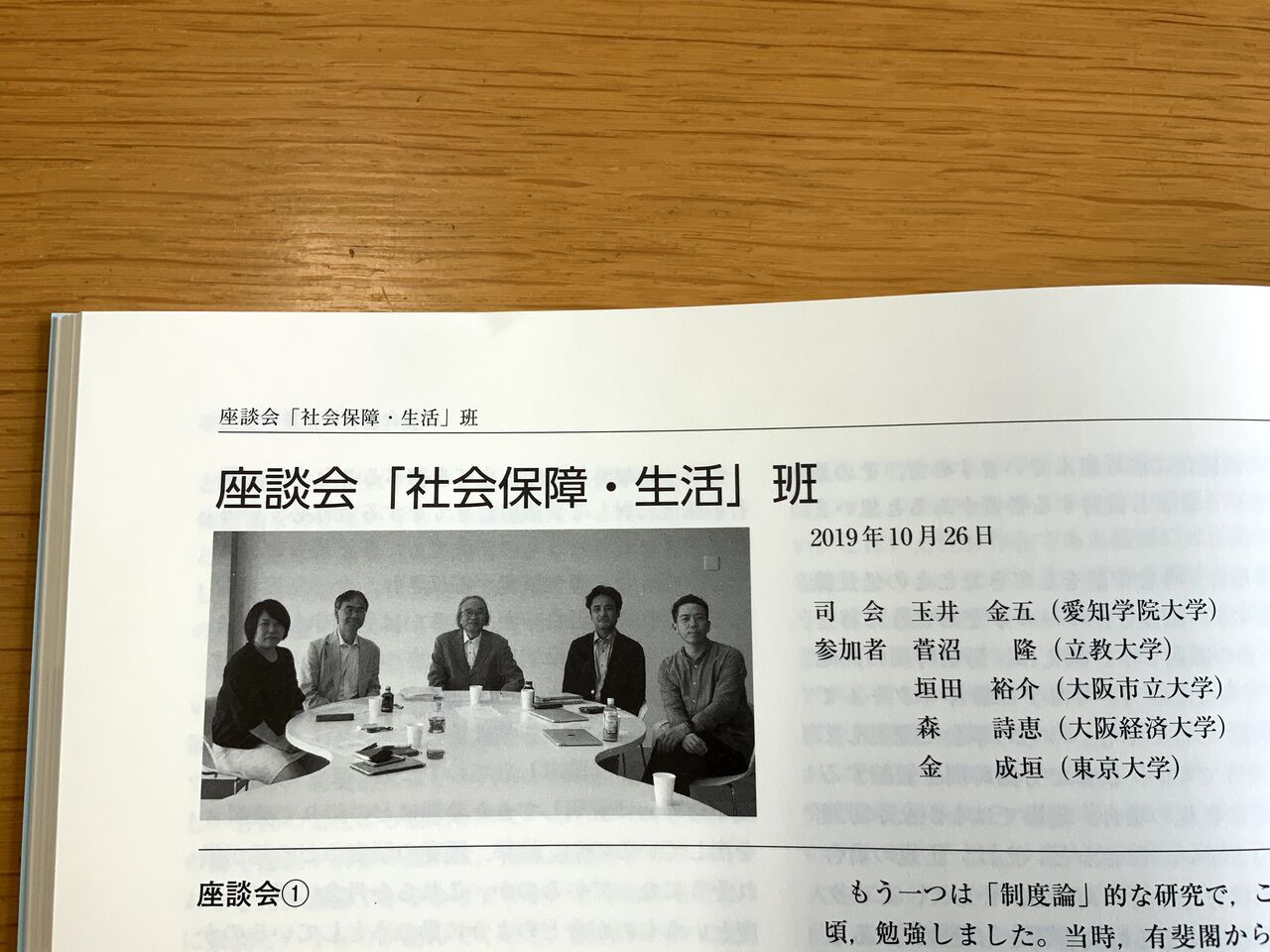 垣田裕介の研究室（別館） ＝余暇のブログ『社会政策学会戦後再建70周年記念誌』が届く                 yusuke_kakita