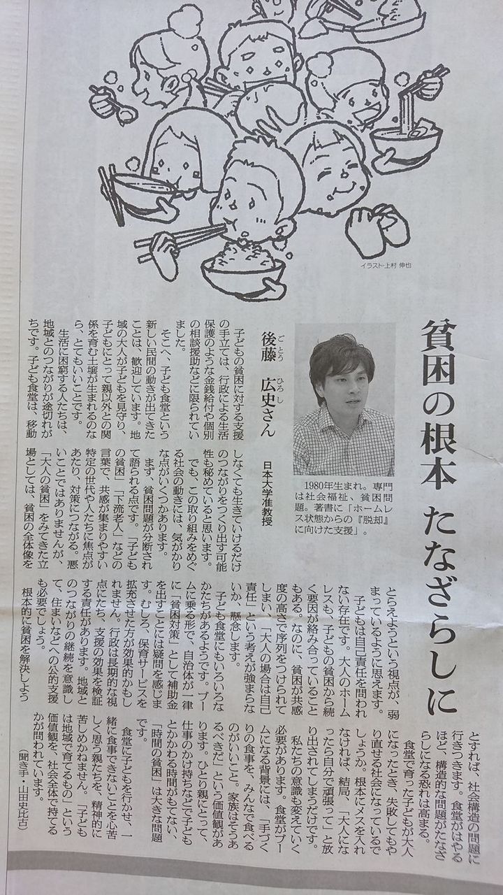 本日朝刊の耕論 子ども食堂ブーム考 欄に掲載 後藤広史 貧困の根本 たなざらしに 垣田裕介の研究室 別館 余暇のブログ