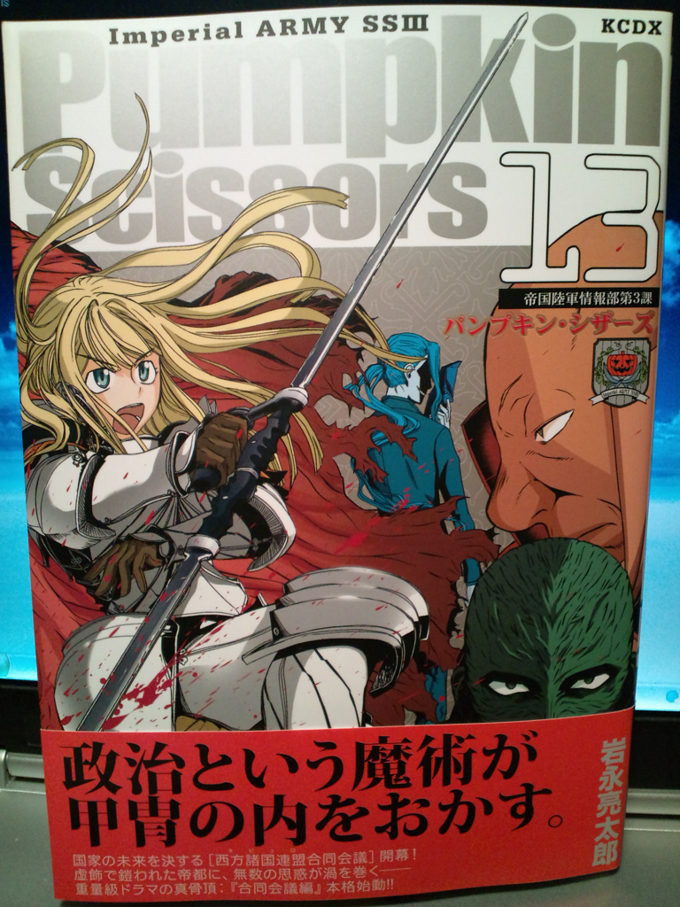 パンプキン シザーズ13巻 二回目