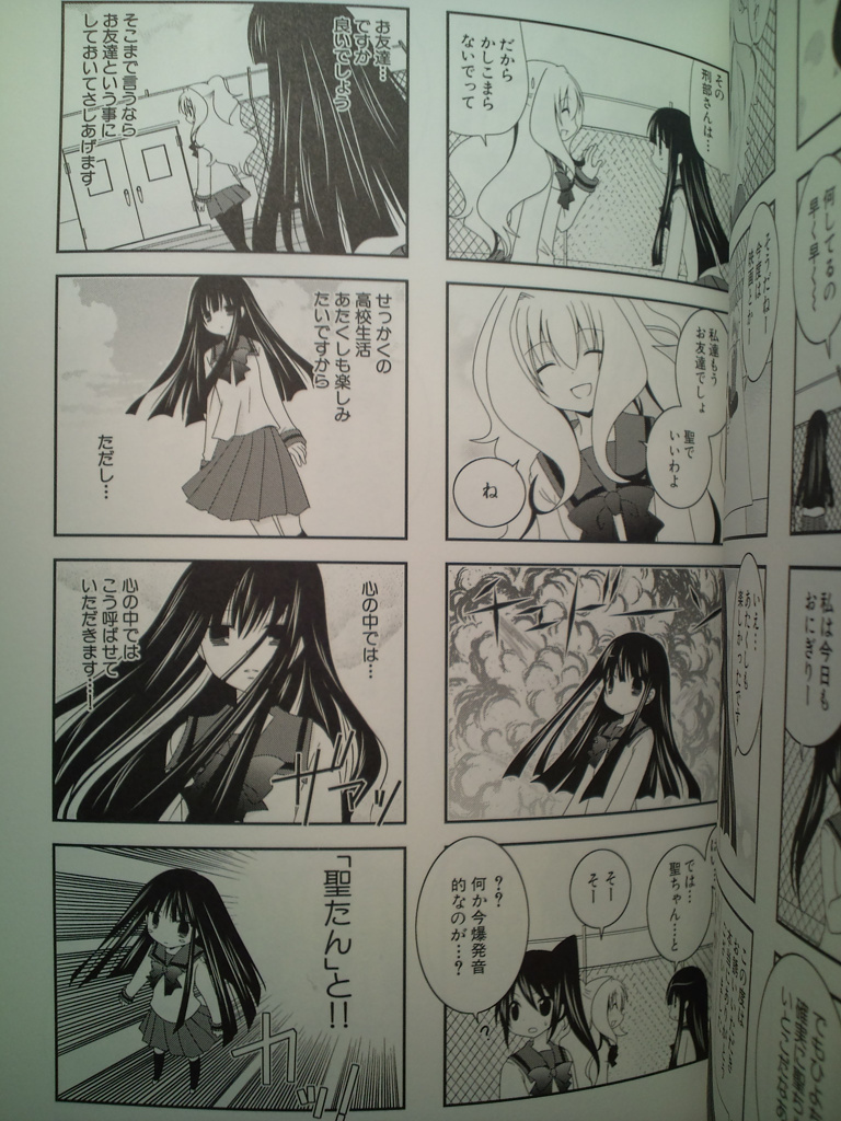 せいなるめぐみ1巻 二回目 せいなるめぐみ1巻 二回目