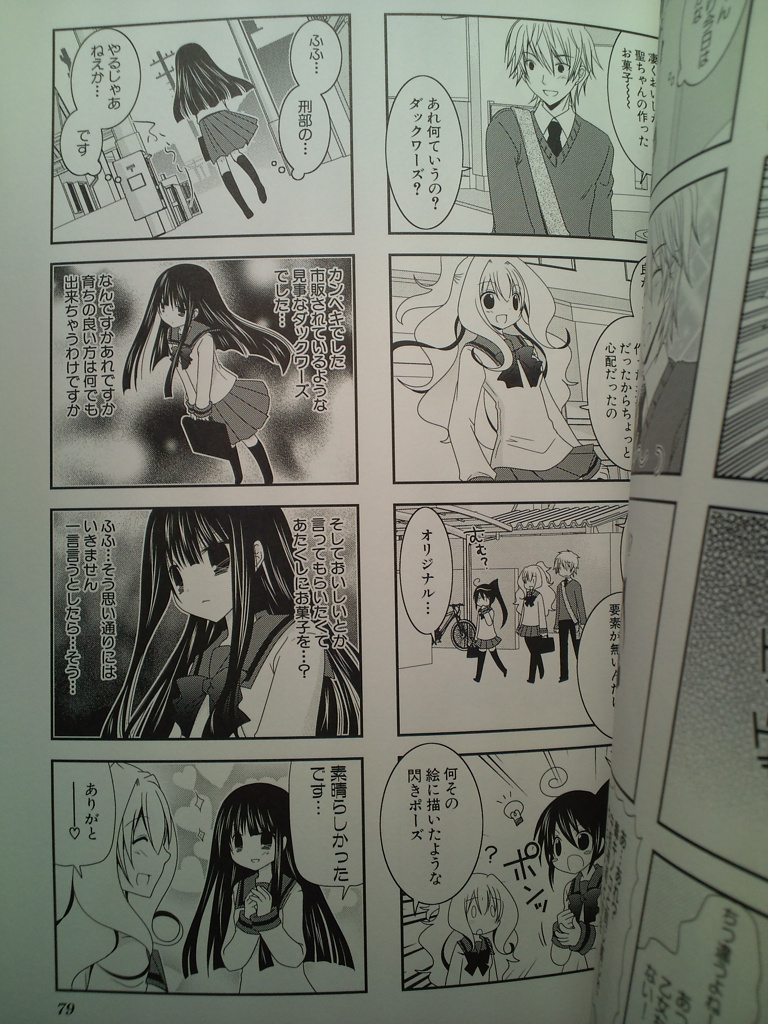 せいなるめぐみ1巻 二回目 せいなるめぐみ1巻 二回目