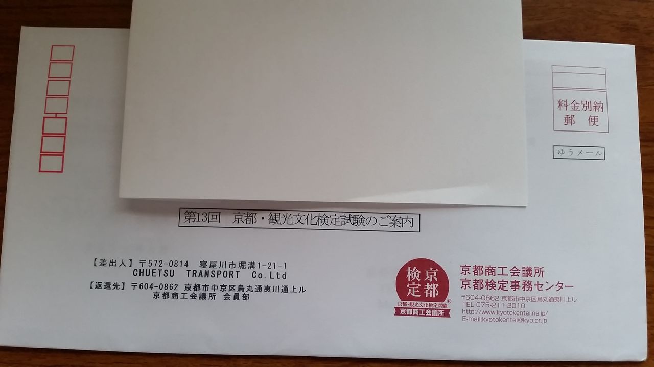 京都検定の案内 そうだ 京都へ行こう 旅行大好き 京都大好き ピーチ大好き 漢のブログ