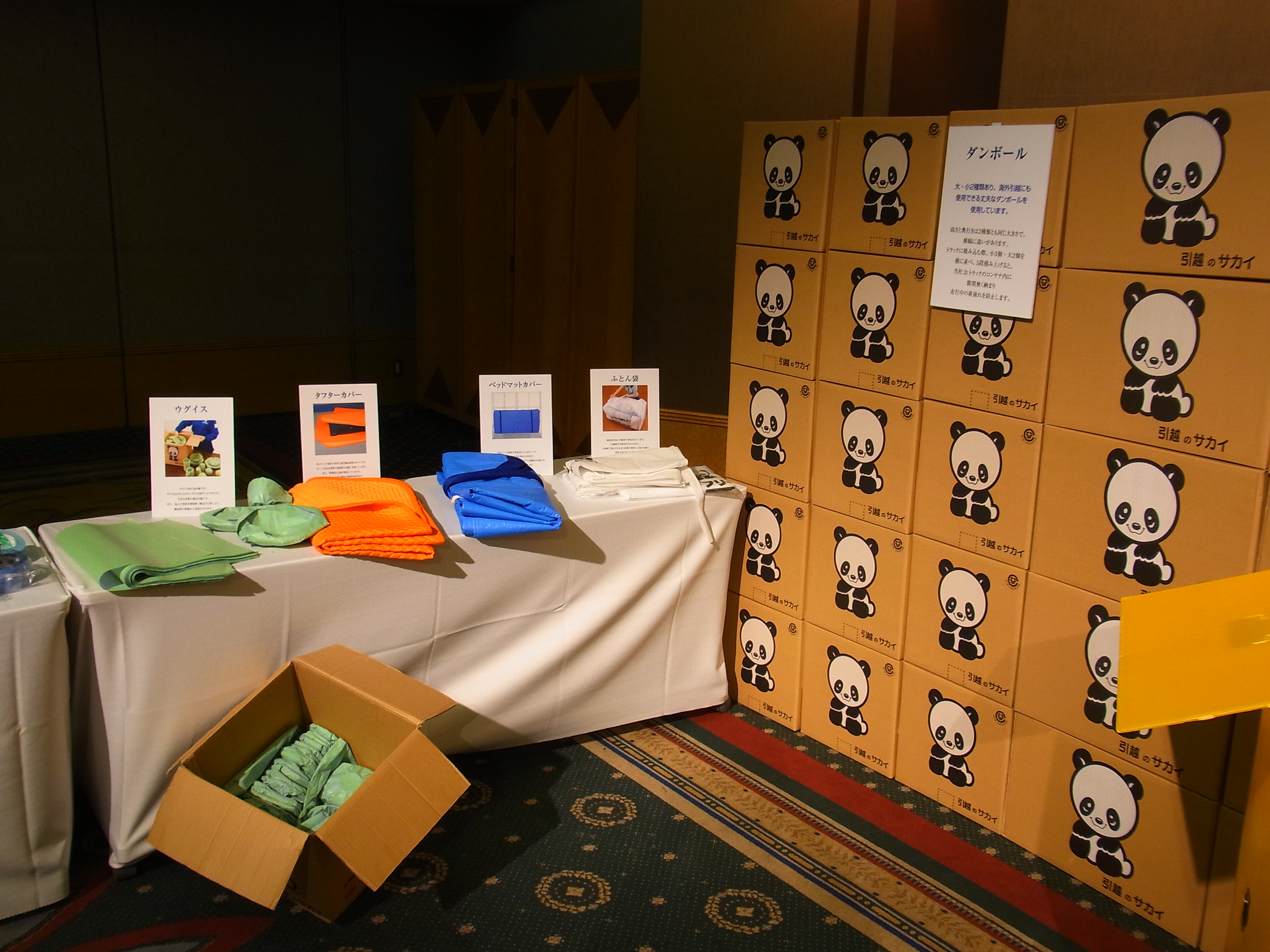 株主総会 11年度サカイ引越センター株主懇親会 東京 杏の株主優待日記ブログ