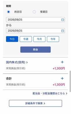 9月25日　デイトレ結果　+1300円　後場利益減った