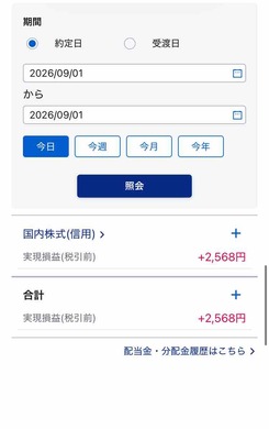 9月1日　デイトレ結果　+2568　1トレードだけ