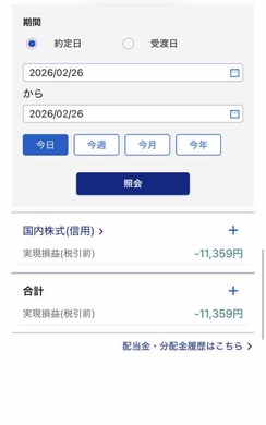 2月26日　デイトレ結果　-10020円　楽天銀行下げすぎ～