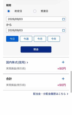 9月3日　デイトレ結果　+90円　やらんでよかったやつ