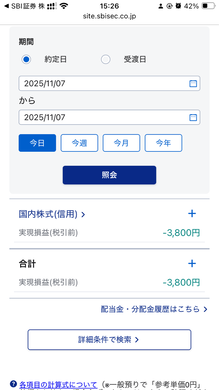 11月7日　デイトレ結果　-3800円　最初の大きな負けを取り返すだけに終わる