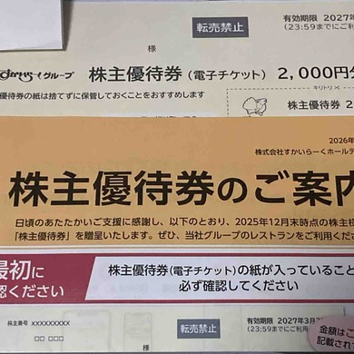 すかいらーくホールディングス（3197）から株主優待が届きました