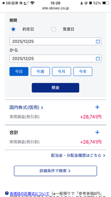 12月25日　デイトレ結果　+28741円　メリークリスマス～