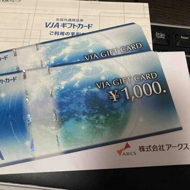 アークス（9948）から選んだ株主優待が届きました