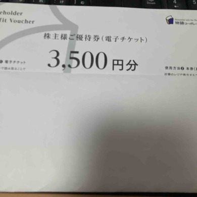 物語コーポレーション（3097）から株主優待が届きました