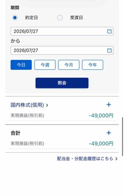 7月27日　デイトレ結果　-49000円　キオクシアでドカン負け