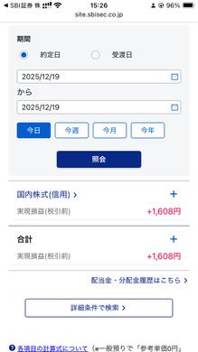 12月19日　デイトレ結果　+1608円　いろいろ取って取られて