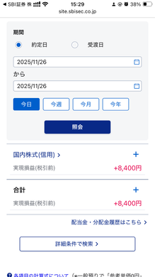 11月26日　デイトレ結果　+8400円　マイナスでの両建てで焦った