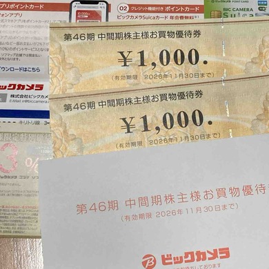 ビックカメラ（3048）から株主優待が届きました 2026