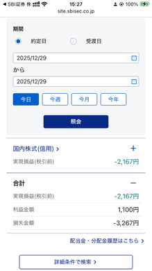 12月29日　デイトレ結果　+1100円　1トレードだけ