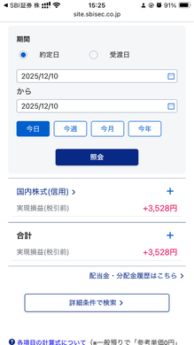 12月10日　デイトレ結果　+3528円　フィジカルAI関連に乗れてない・・・