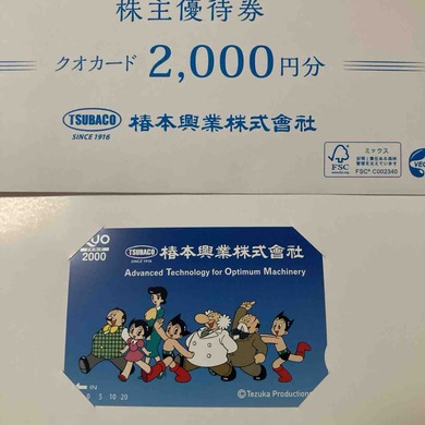 椿本興業（8052）から株主優待が届きました