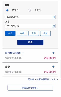 9月15日　デイトレ結果　+15500円　今日も万勝ちできた
