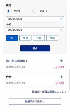 9月28日　デイトレ結果　+700円　直近IPOの流れに乗れてたら
