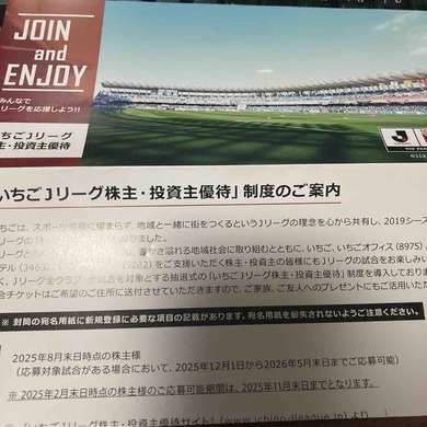 いちご（2337）から株主優待の案内が届きました