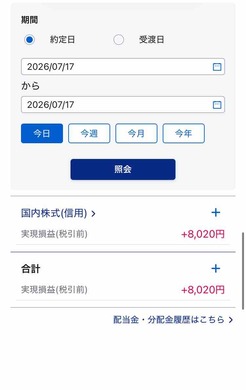 7月17日　デイトレ結果　+8020円　S安キオクシア入るも同値