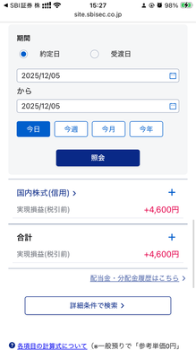 12月5日　デイトレ結果　+4600円　もうちょい多く勝てそうで勝てない収支