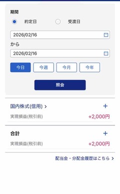 2月16日　デイトレ結果　+2000円　場中決算ブリヂストンのリバ狙いだけ