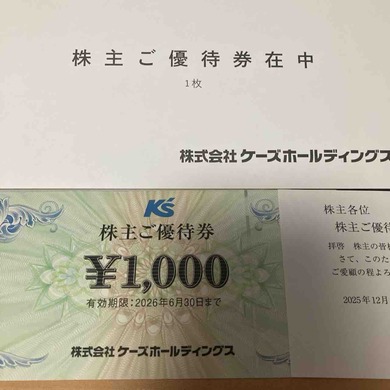 ケーズホールディングス（8282）から株主優待が届きました