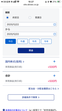 12月22日　デイトレ結果　+500円　トレード少な目