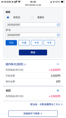 7月7日　デイトレ結果　+1000円　リバ狙いも上手く取れず　値がさ株怖い