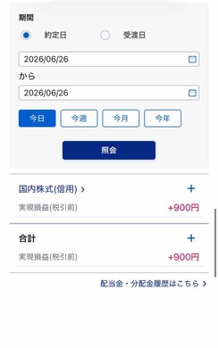 6月26日　デイトレ結果　＋900円　ワールドカップ日本戦