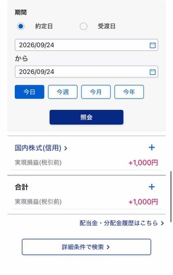 9月24日　デイトレ結果　+1000円　連休明け相場