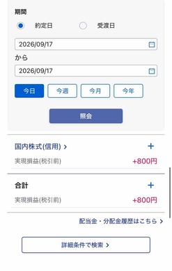 9月17日　デイトレ結果　+800　後場から1トレードだけ