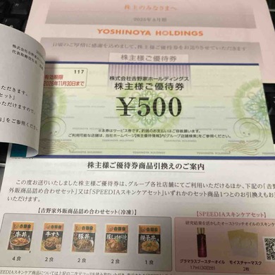 吉野家ホールディングス（9861）から株主優待が届きました